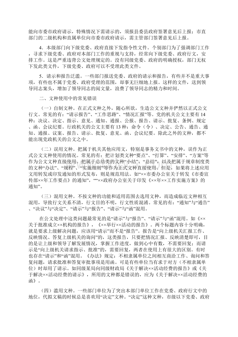 公文处理工作存在的主要问题及解决办法文档.docx_第3页