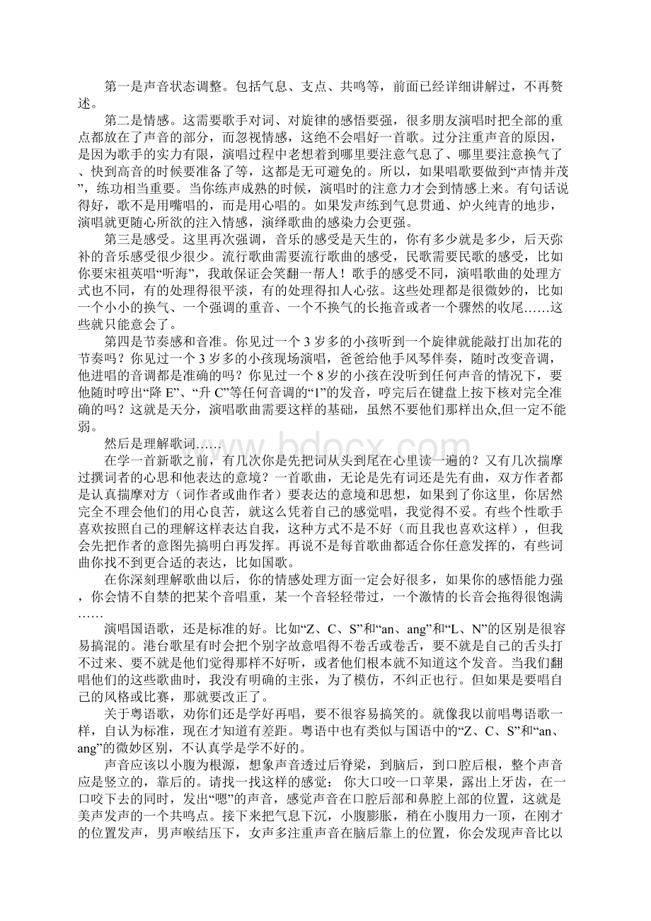 如何唱好歌Word格式文档下载.docx_第2页