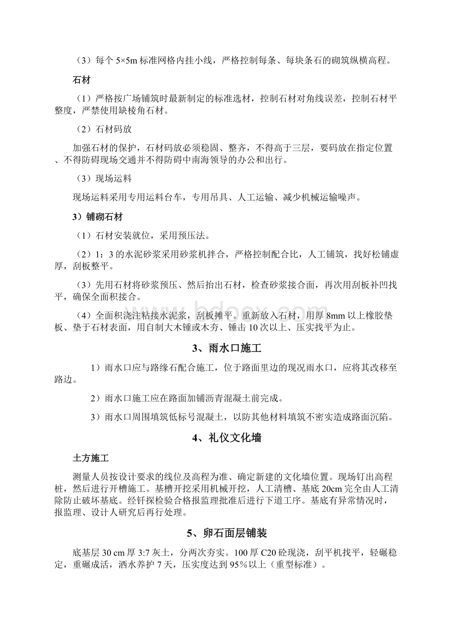 道路铺装方案Word文件下载.docx_第3页