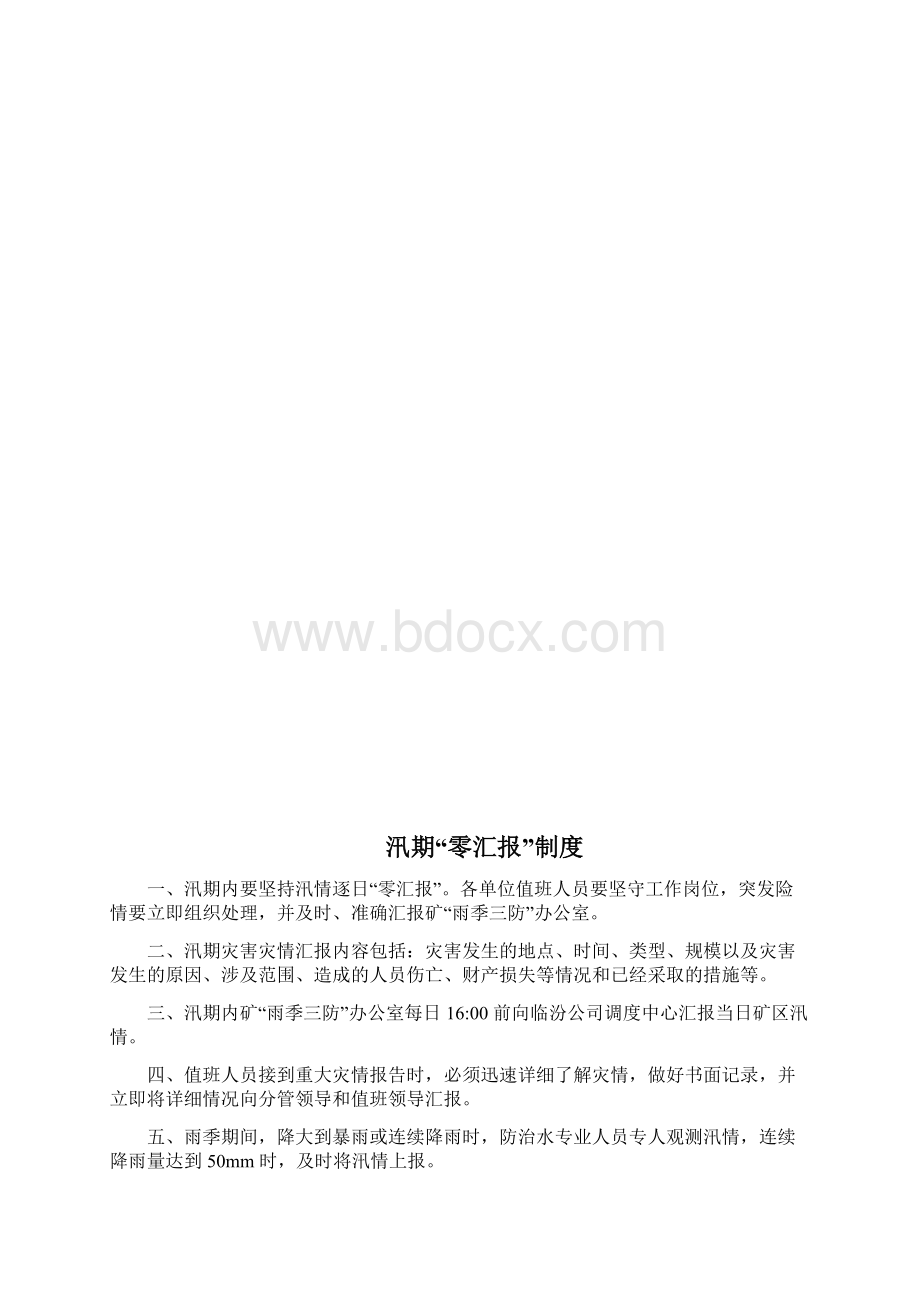 雨季三防管理制度.docx_第3页