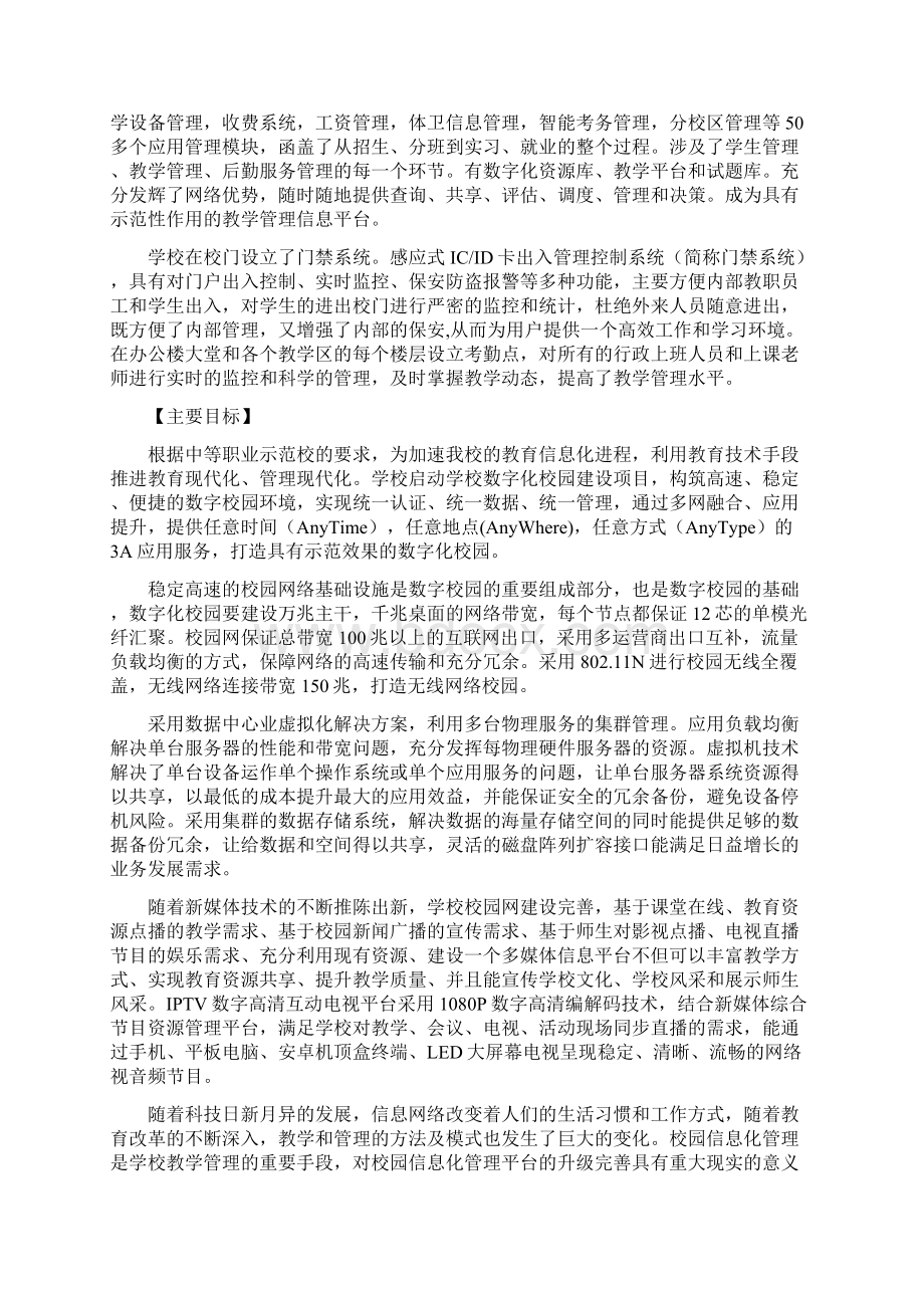 信息化管理项目案例总结.docx_第3页