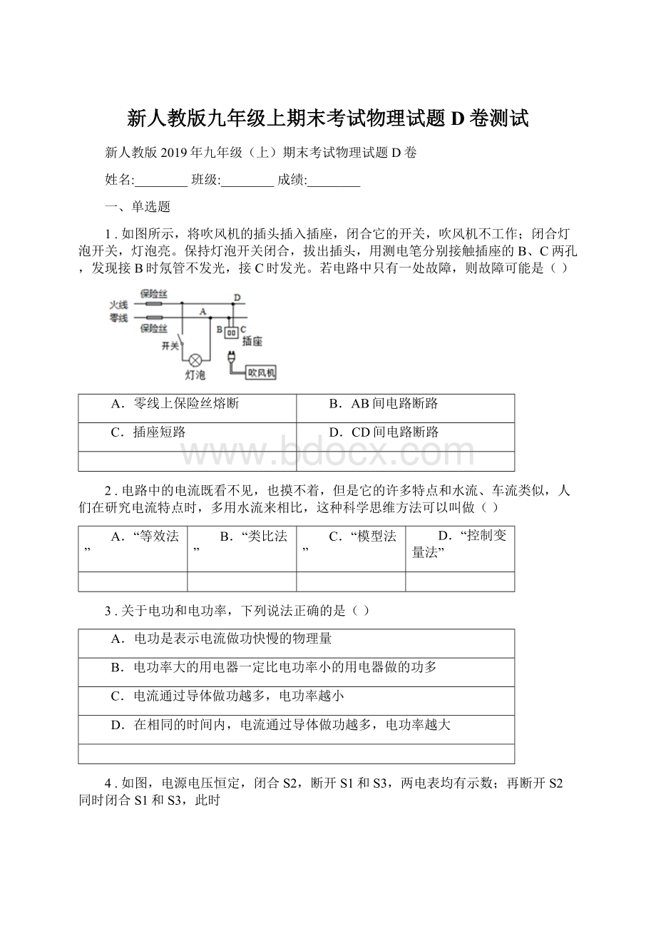 新人教版九年级上期末考试物理试题D卷测试.docx_第1页