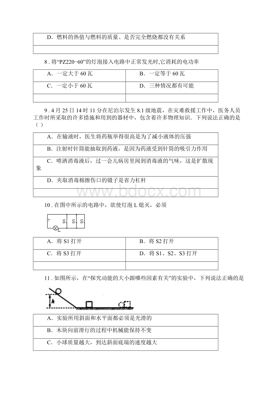 新人教版九年级上期末考试物理试题D卷测试.docx_第3页