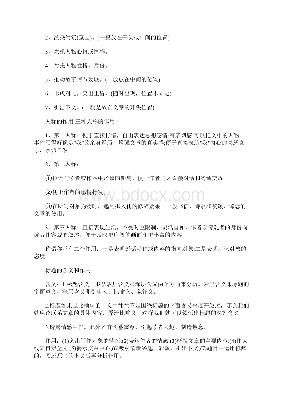 最新高三语文典型的阅读题考点与阅读理解万能公式.docx_第2页