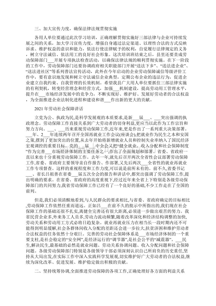 劳动法律培训班上的讲话.docx_第2页