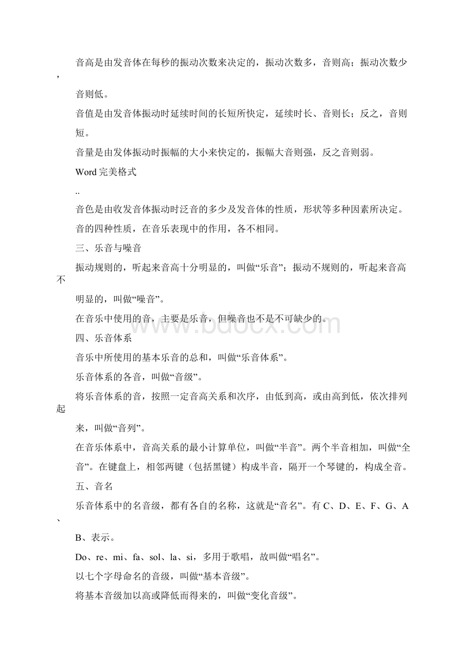 基础乐理整理笔记Word下载.docx_第2页