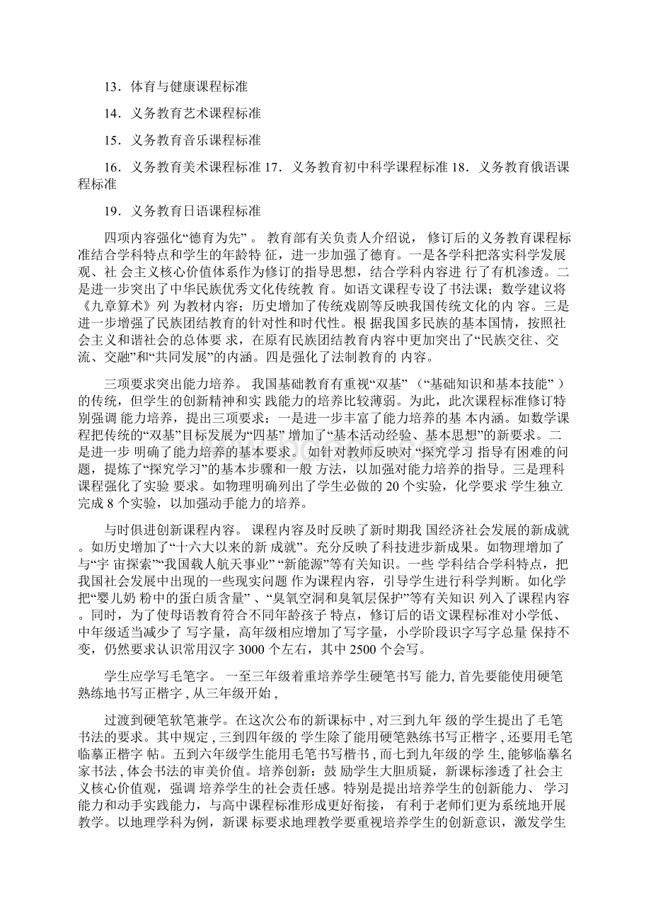 义务教育各学科课程标准Word文档下载推荐.docx_第2页