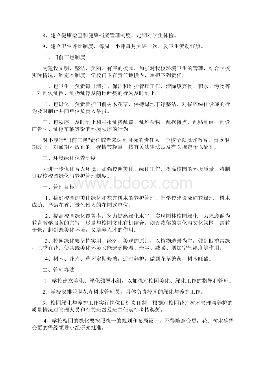 学校卫生管理各种制度之欧阳法创编.docx_第2页