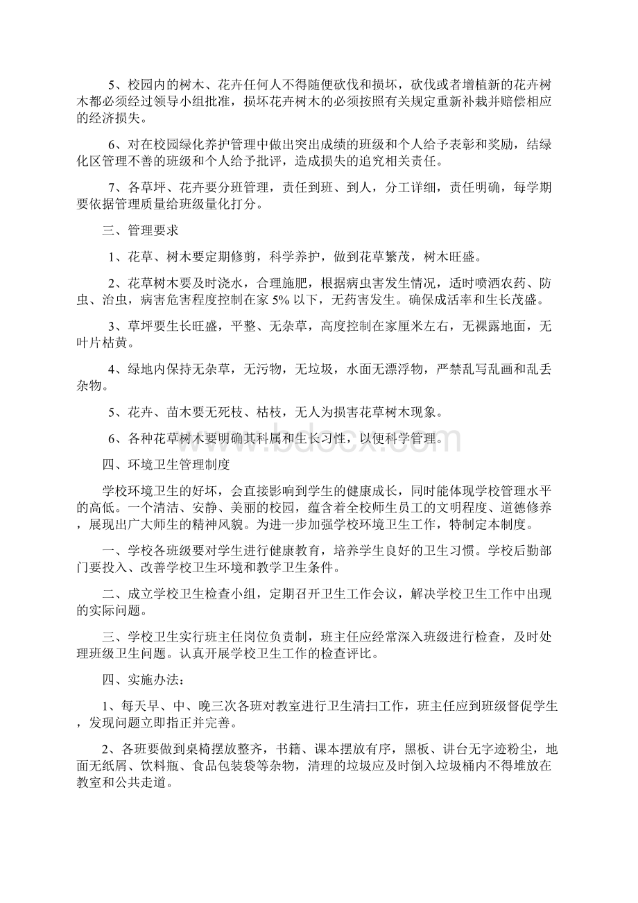 学校卫生管理各种制度之欧阳法创编.docx_第3页