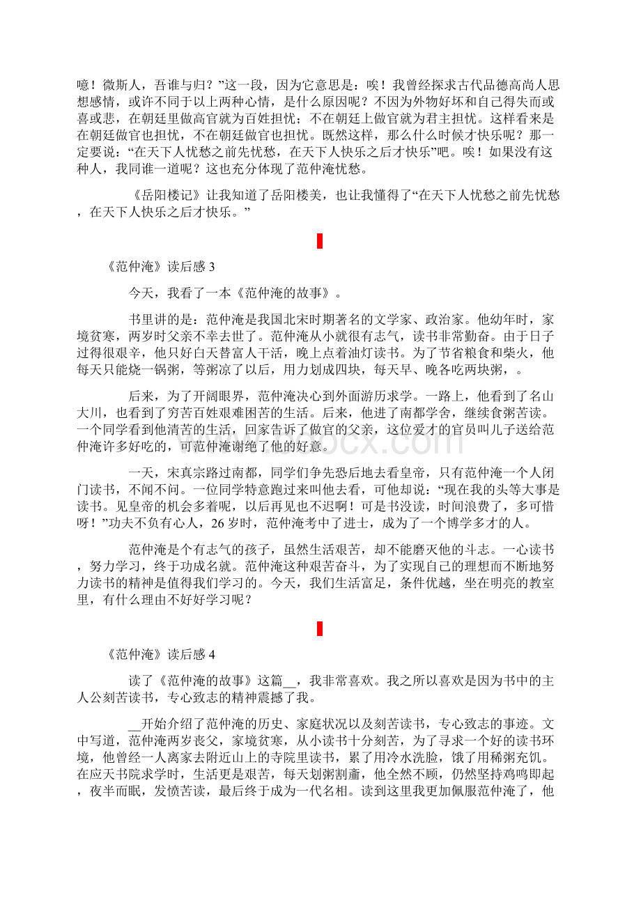 《范仲淹》读后感Word格式文档下载.docx_第2页