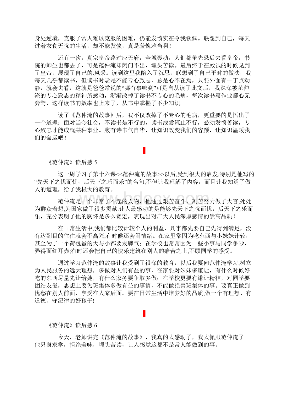 《范仲淹》读后感Word格式文档下载.docx_第3页