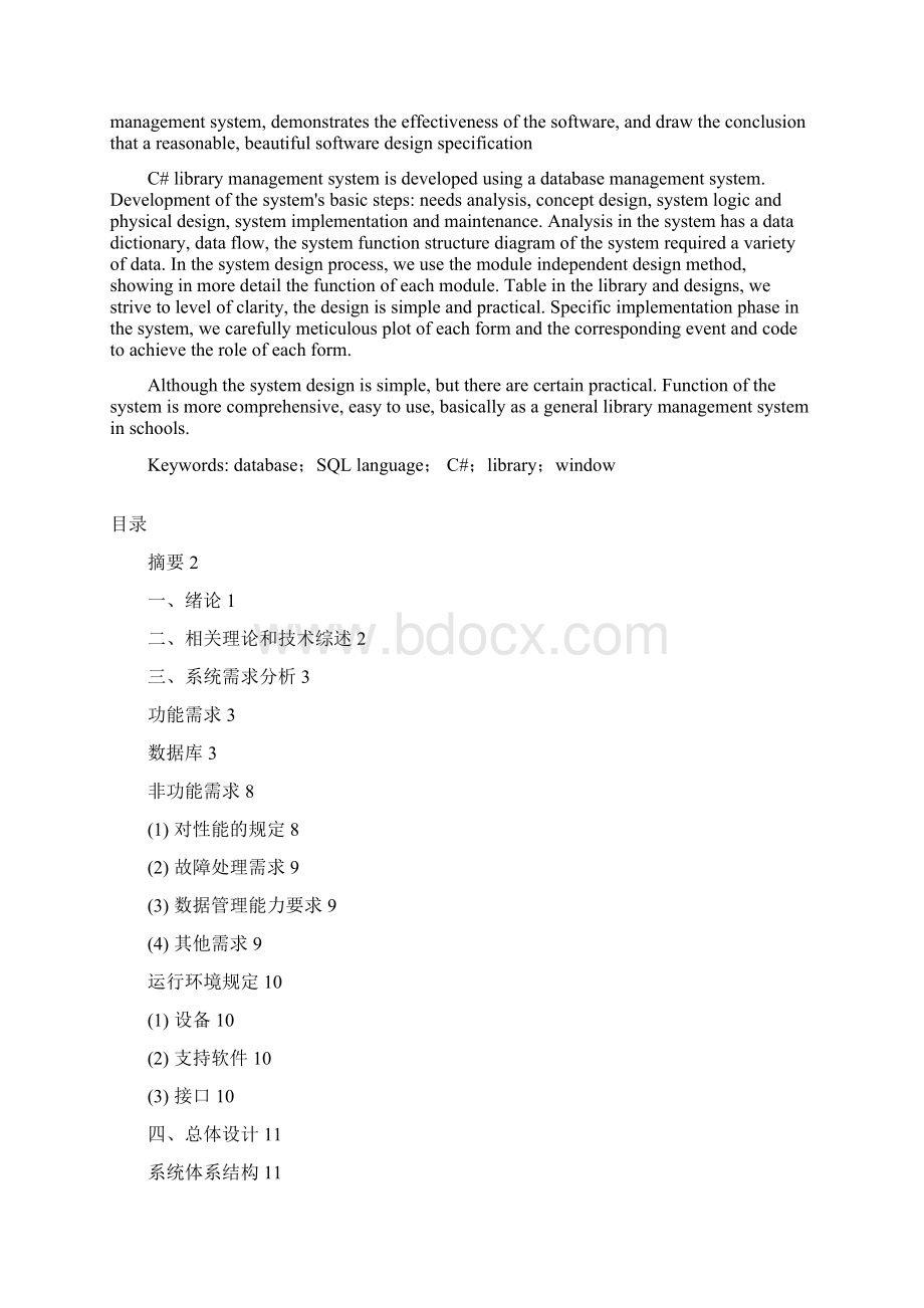 图书管理系统课程设计.docx_第2页