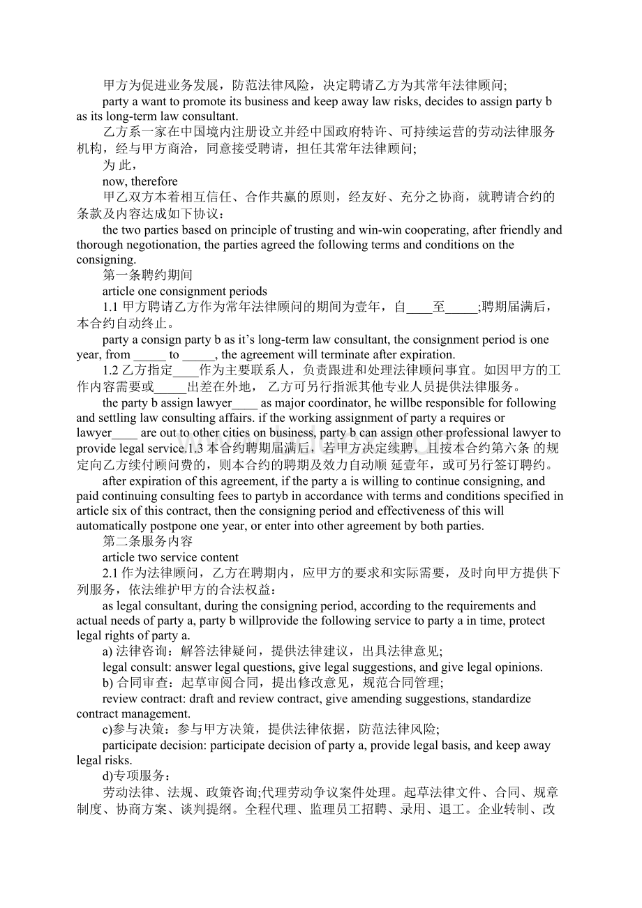 技术合同英文范文完整版.docx_第2页