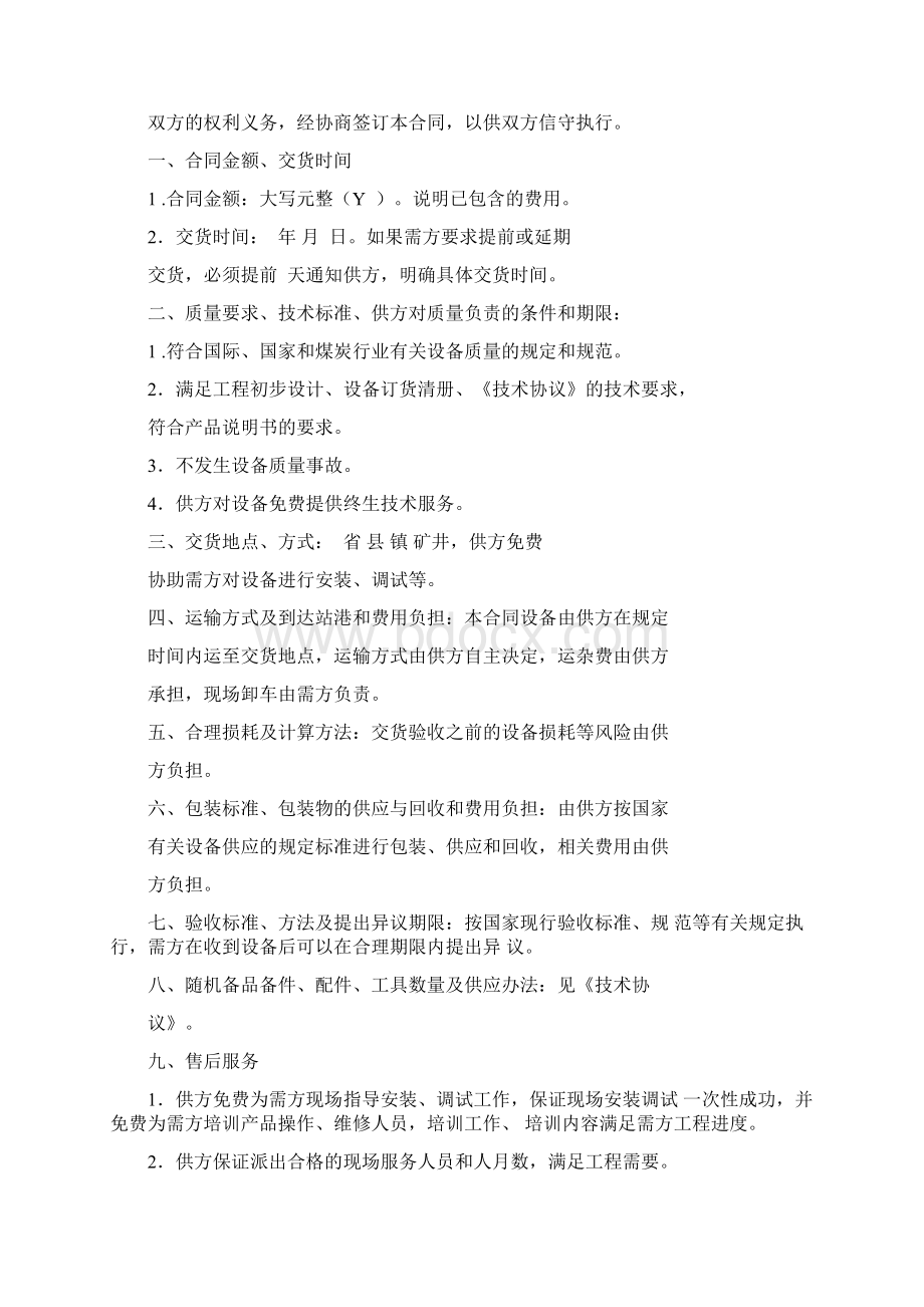 设备供货协议Word文档下载推荐.docx_第2页