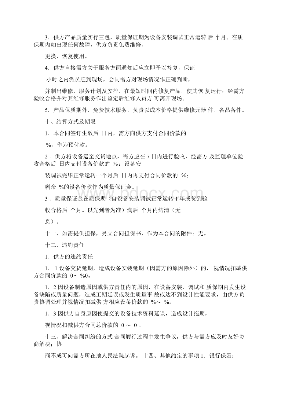 设备供货协议Word文档下载推荐.docx_第3页