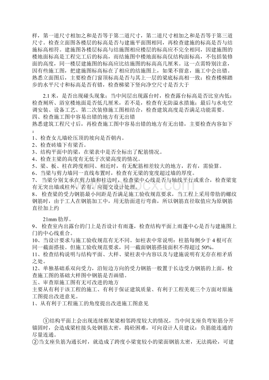 伸缝与缩缝的区别.docx_第2页