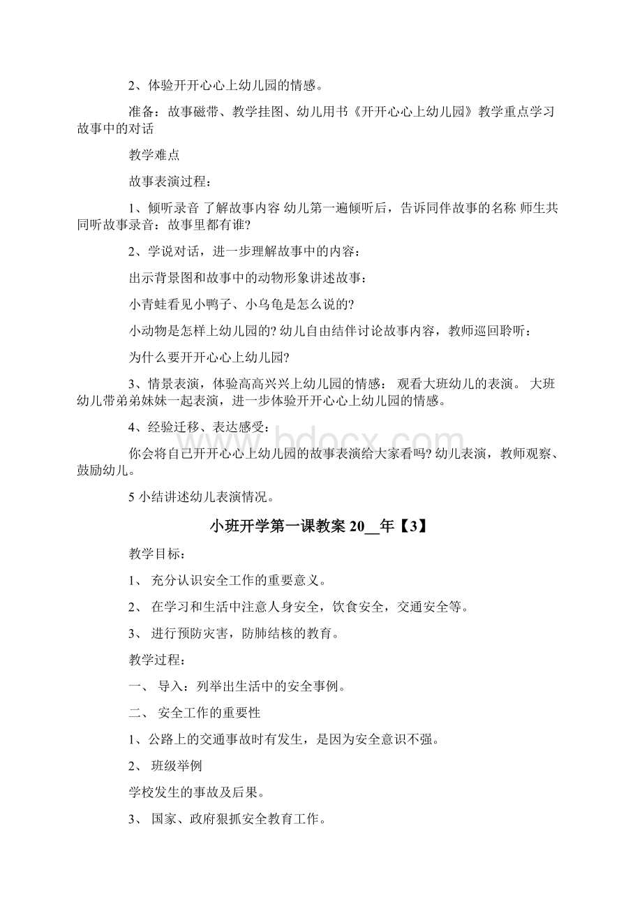 小班开学第一课.docx_第2页