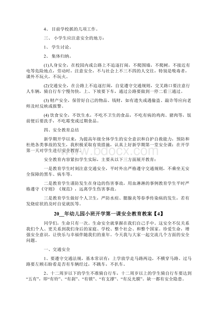 小班开学第一课.docx_第3页