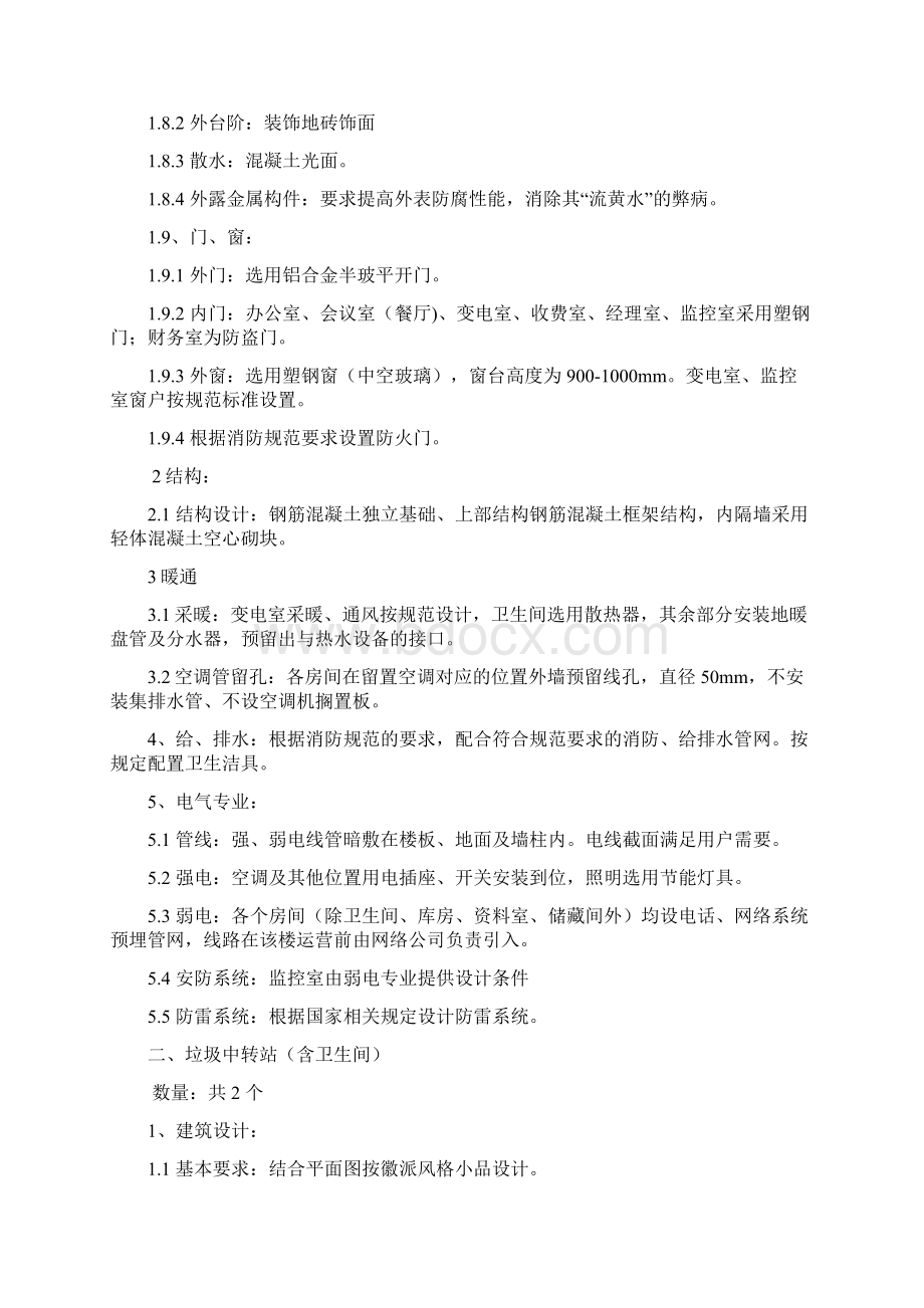 配套项目设计任务书YYWord文档格式.docx_第2页