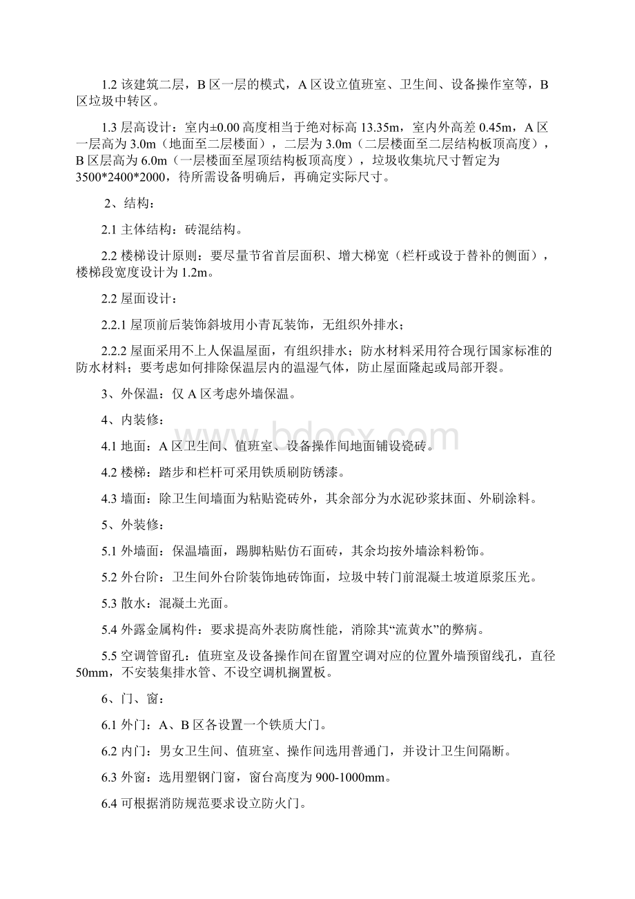 配套项目设计任务书YY.docx_第3页