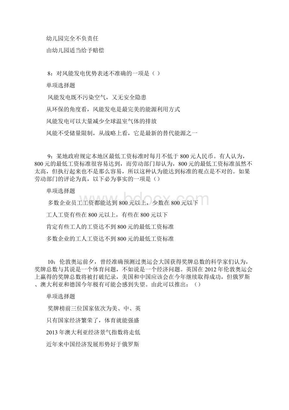 韩城事业单位招聘考试真题及答案解析word版.docx_第3页