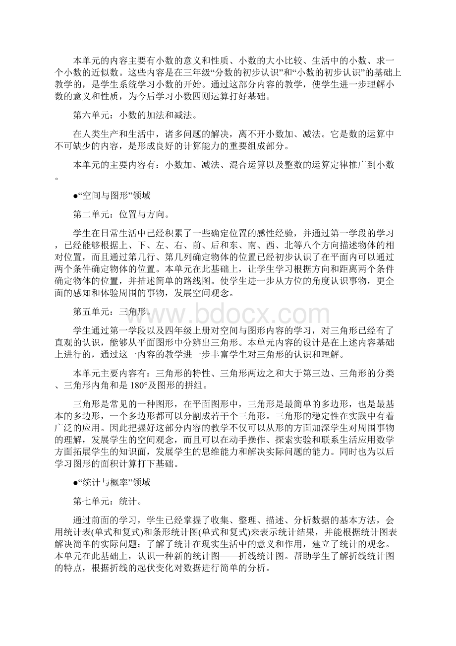 四年级数学下册说教材整理稿.docx_第3页