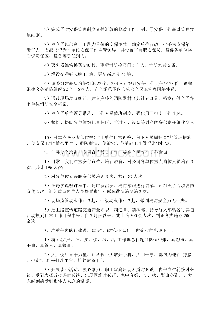 保卫部年终总结合集5篇Word文件下载.docx_第3页