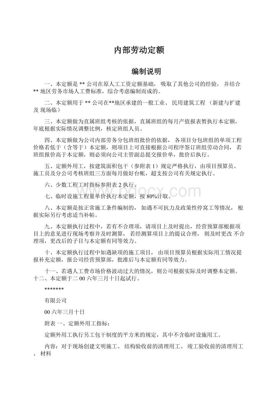 内部劳动定额Word文件下载.docx_第1页