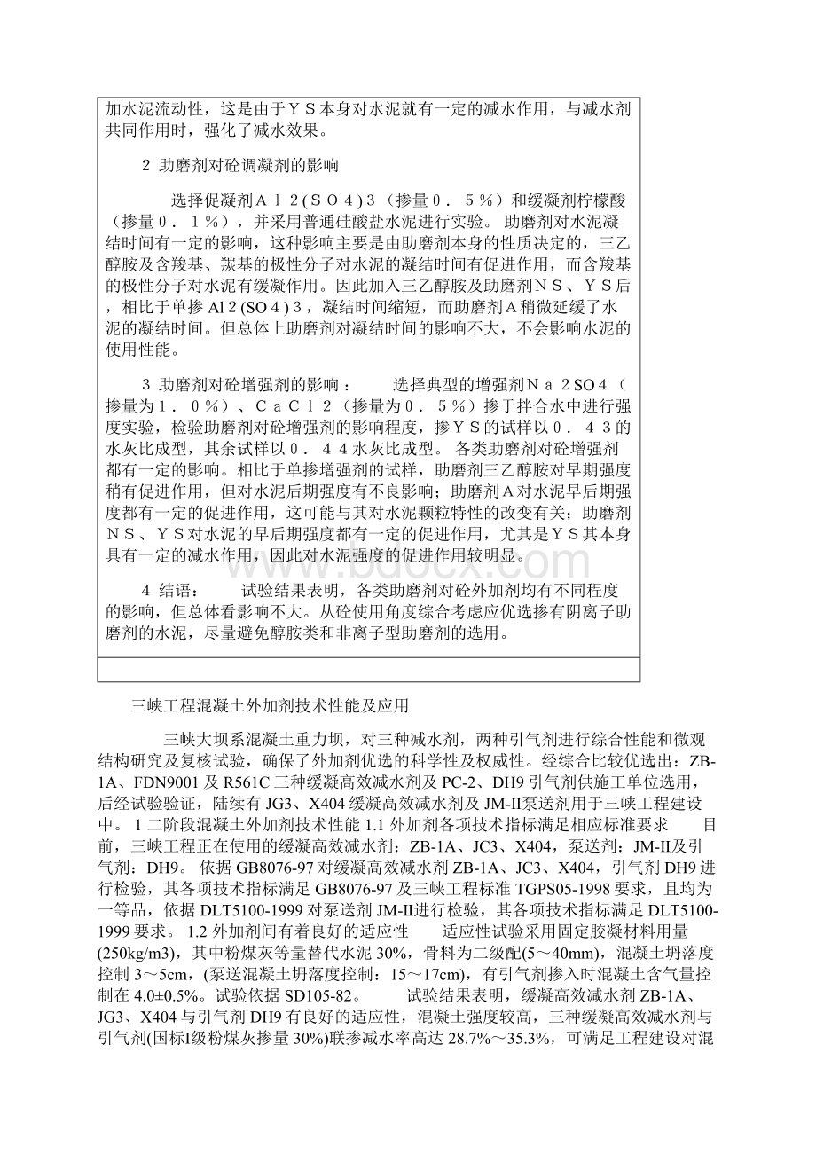 水泥与外加剂适应性.docx_第3页