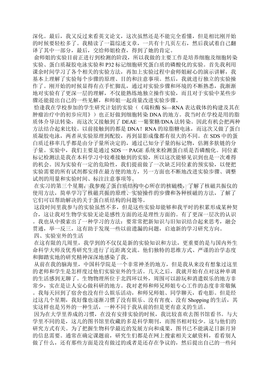 研究所实习报告七篇.docx_第2页