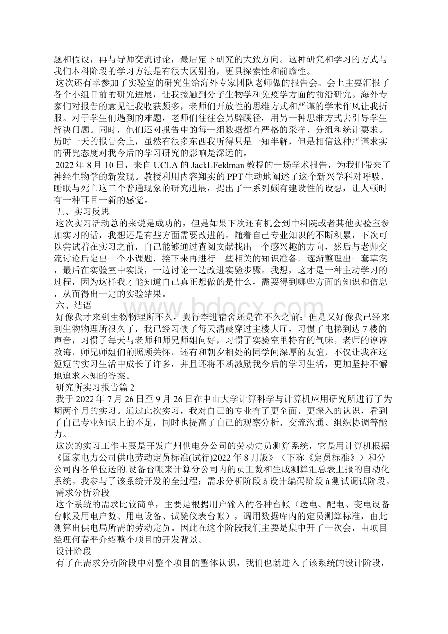 研究所实习报告七篇.docx_第3页