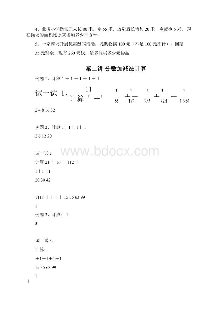 奥数五升六学习资料.docx_第2页