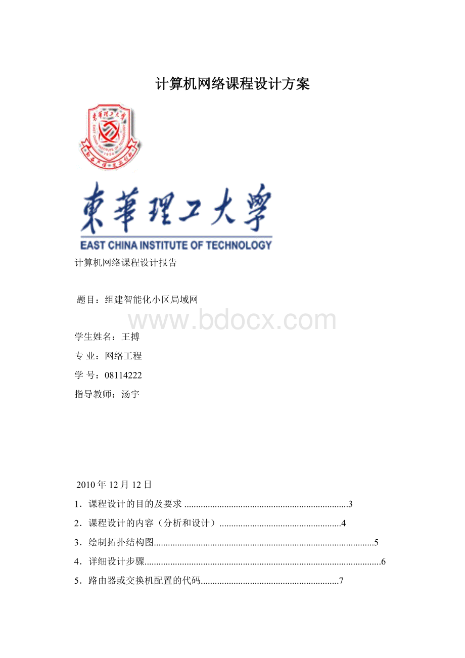 计算机网络课程设计方案.docx