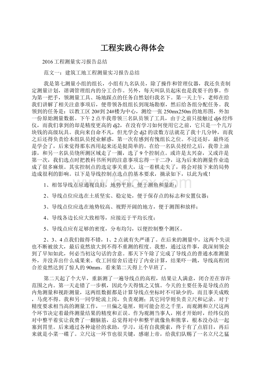 工程实践心得体会.docx_第1页