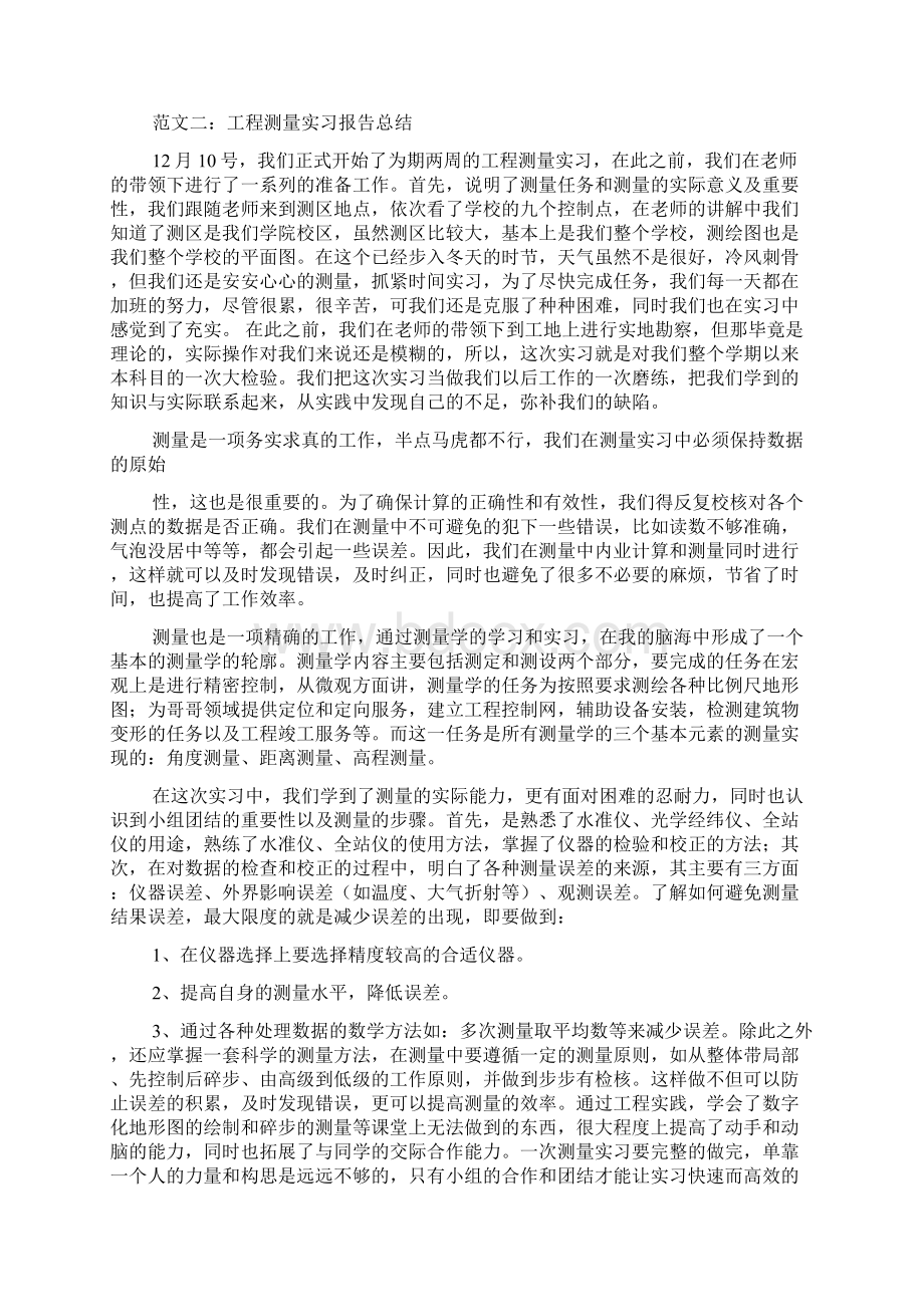 工程实践心得体会.docx_第3页