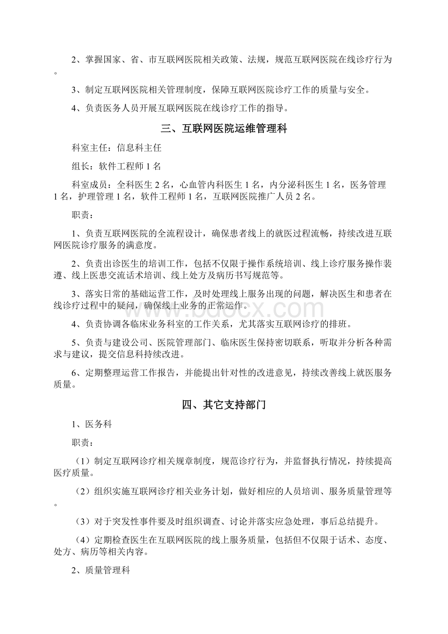 医院互联网医院管理制度Word格式.docx_第2页