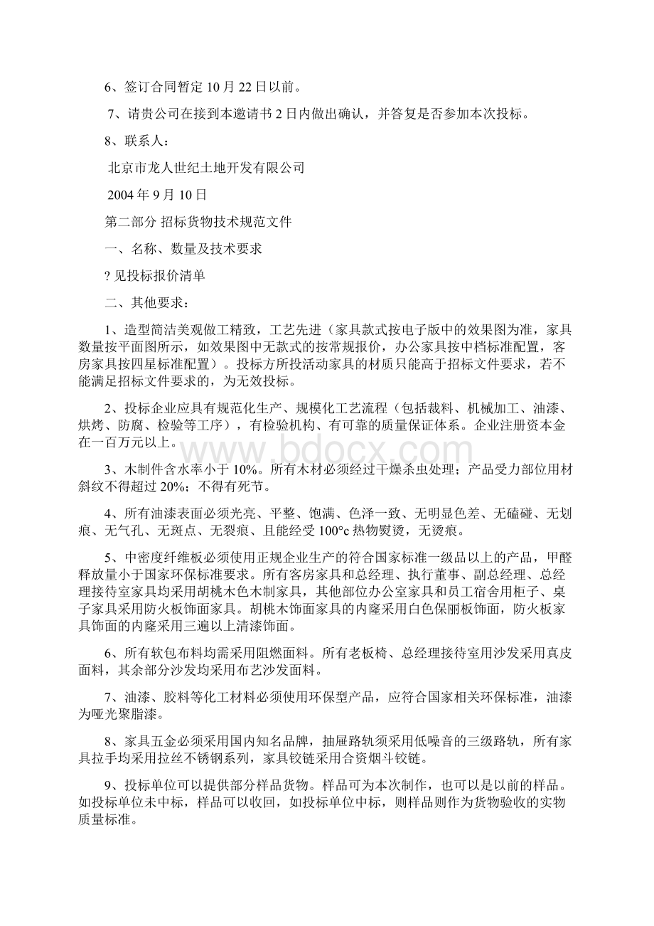 办公家具公开招标文件.docx_第2页