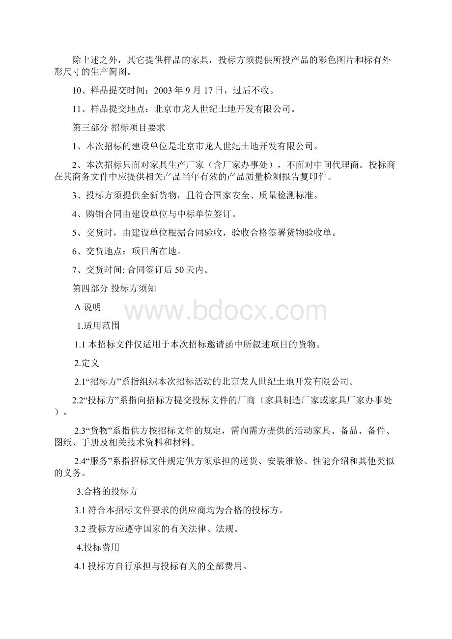 办公家具公开招标文件.docx_第3页