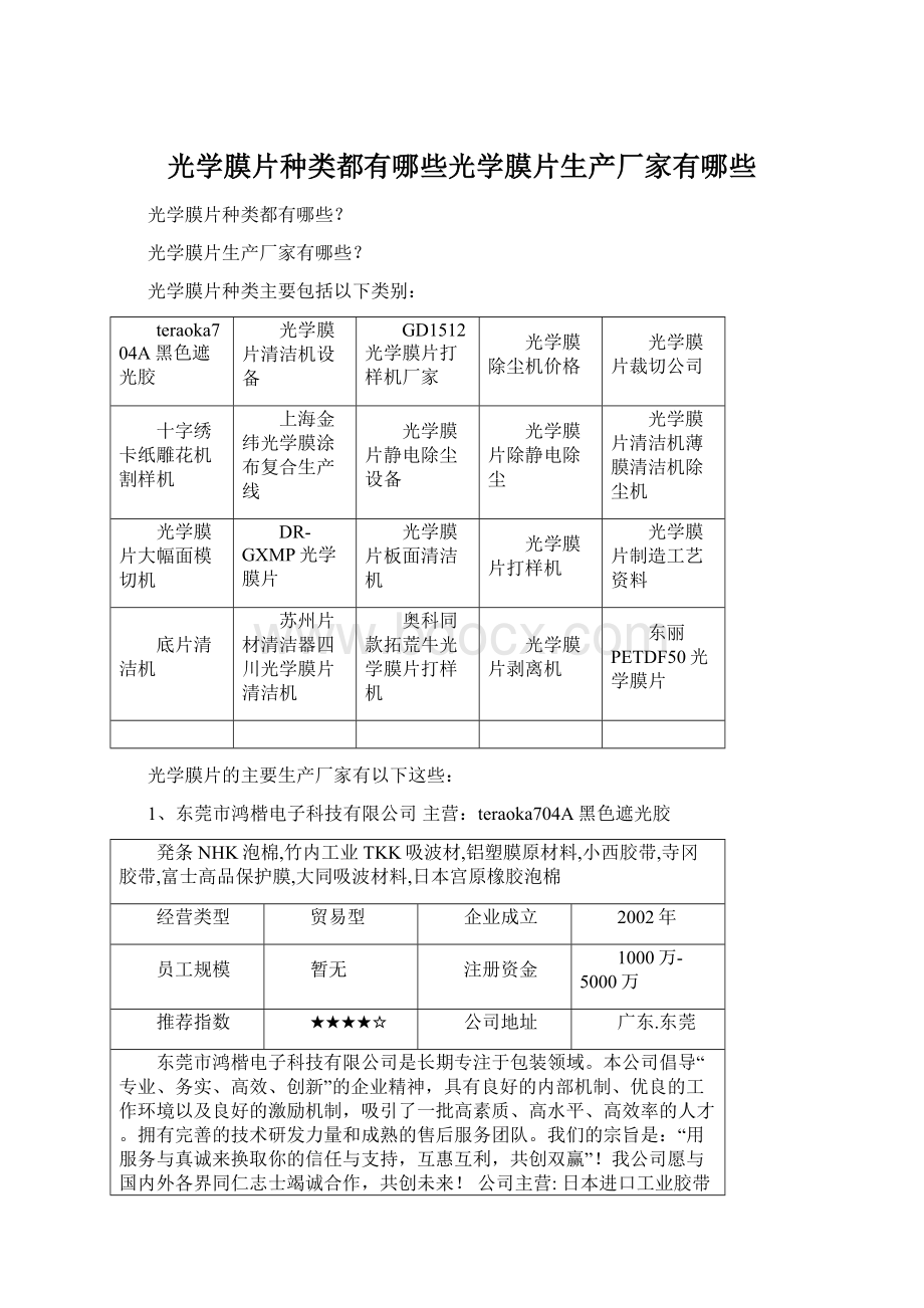 光学膜片种类都有哪些光学膜片生产厂家有哪些Word下载.docx