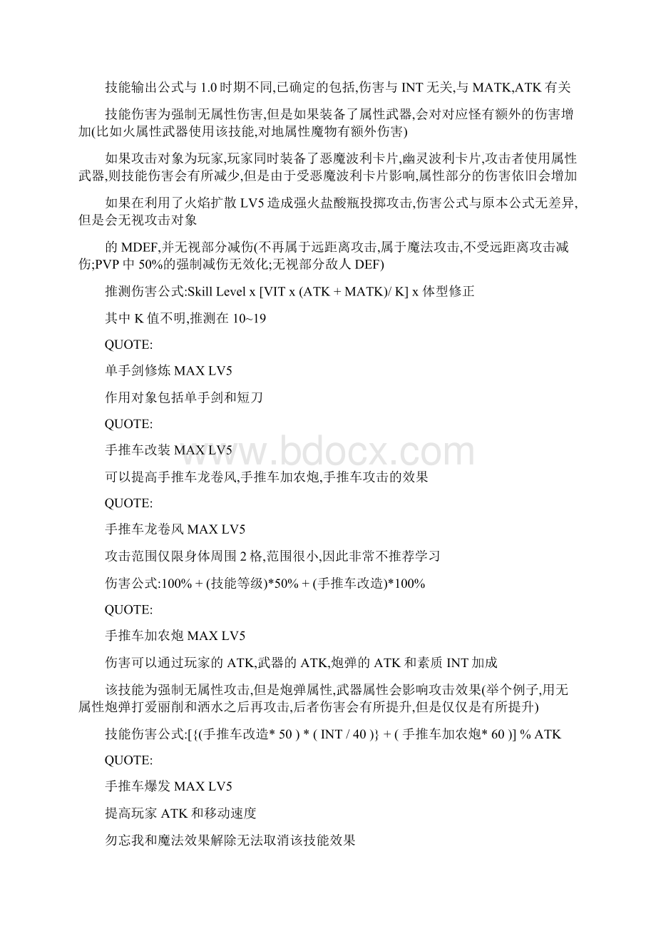 仙境传说基因学者攻略.docx_第2页