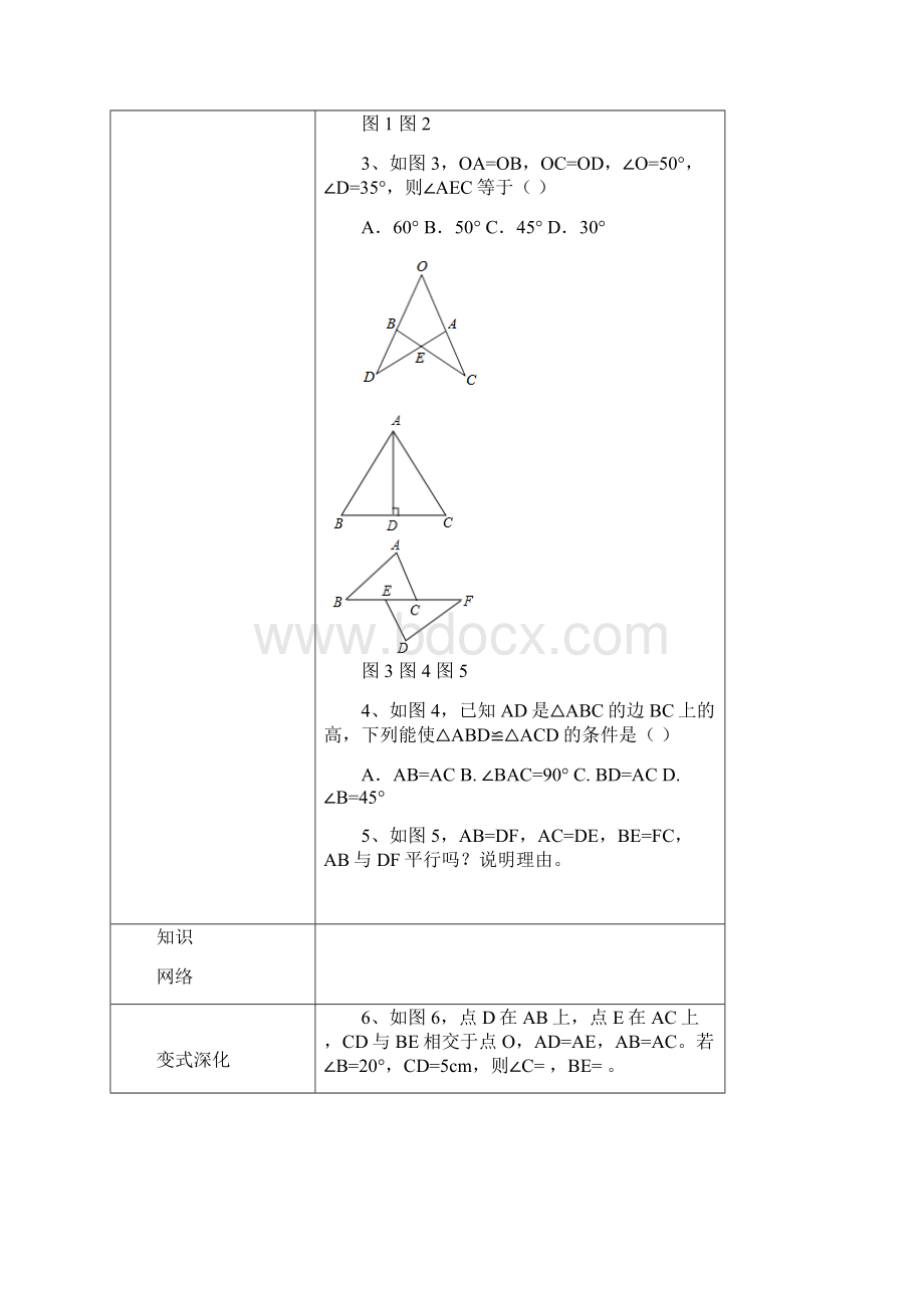 初中数学全等三角形复习教学设计学情分析教材分析课后反思.docx_第2页