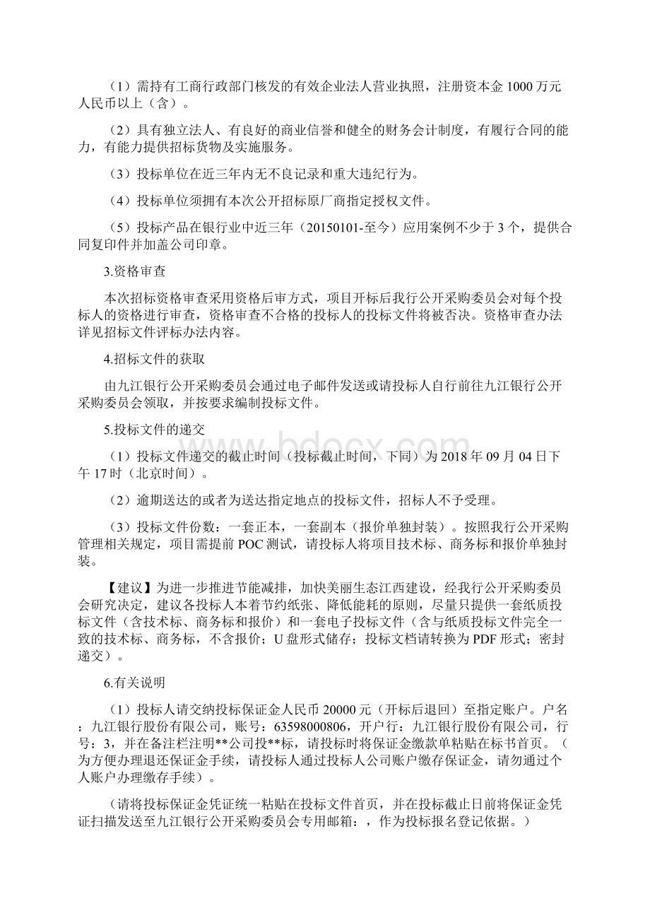 九江银行数据脱敏管理系统项目.docx_第2页