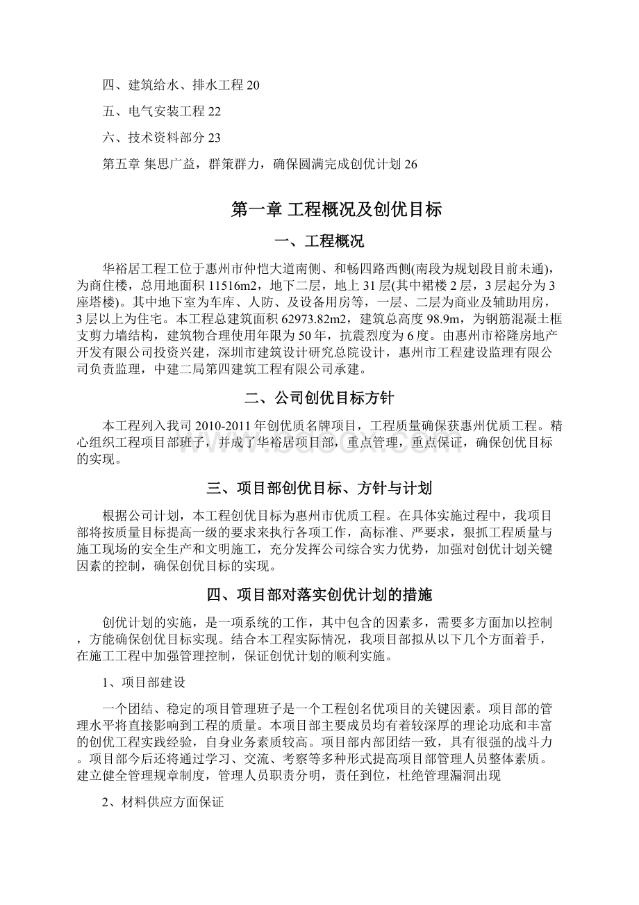 项目创优策划书.docx_第2页