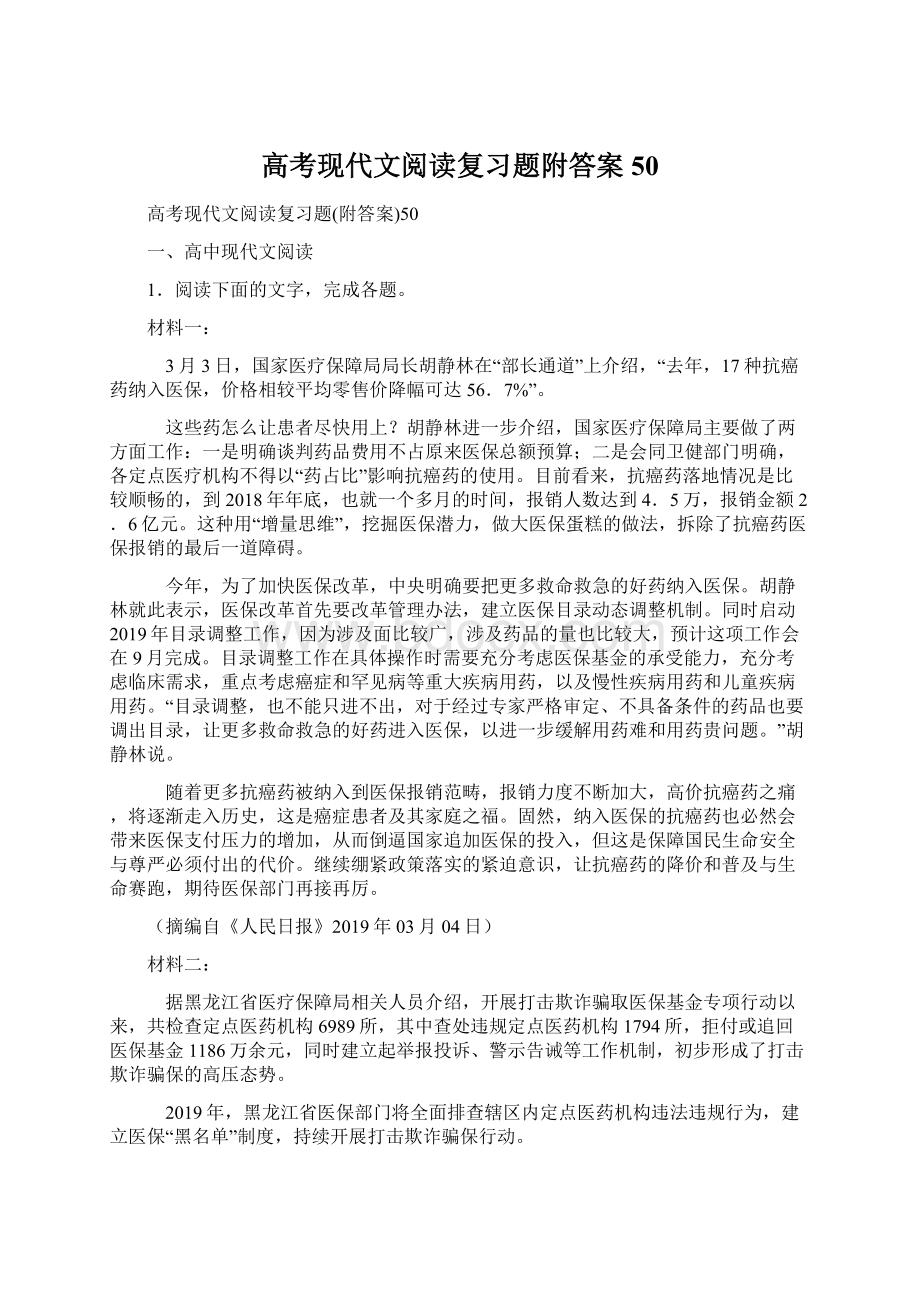 高考现代文阅读复习题附答案50.docx