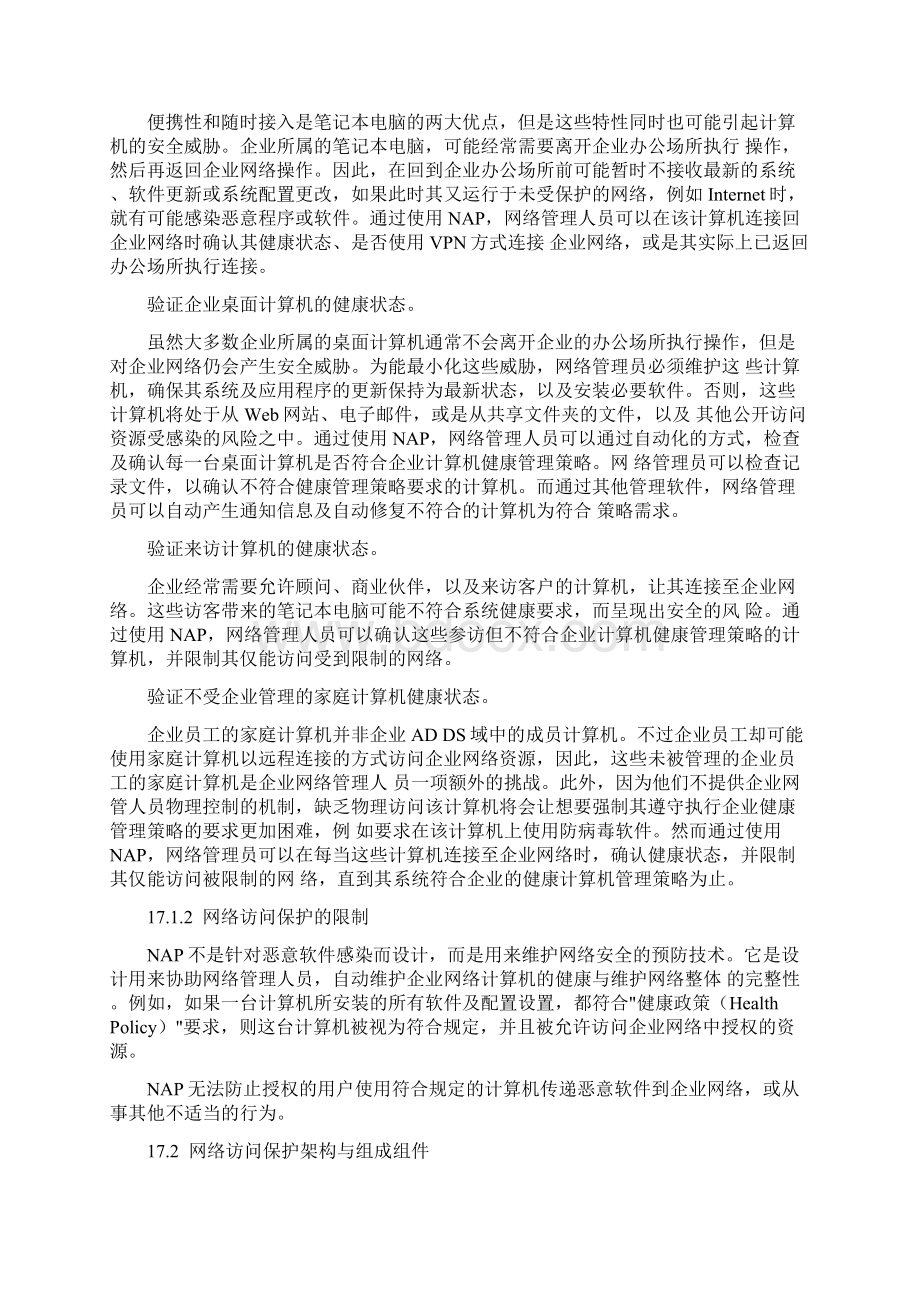 WIN配置NAPWord格式文档下载.docx_第2页