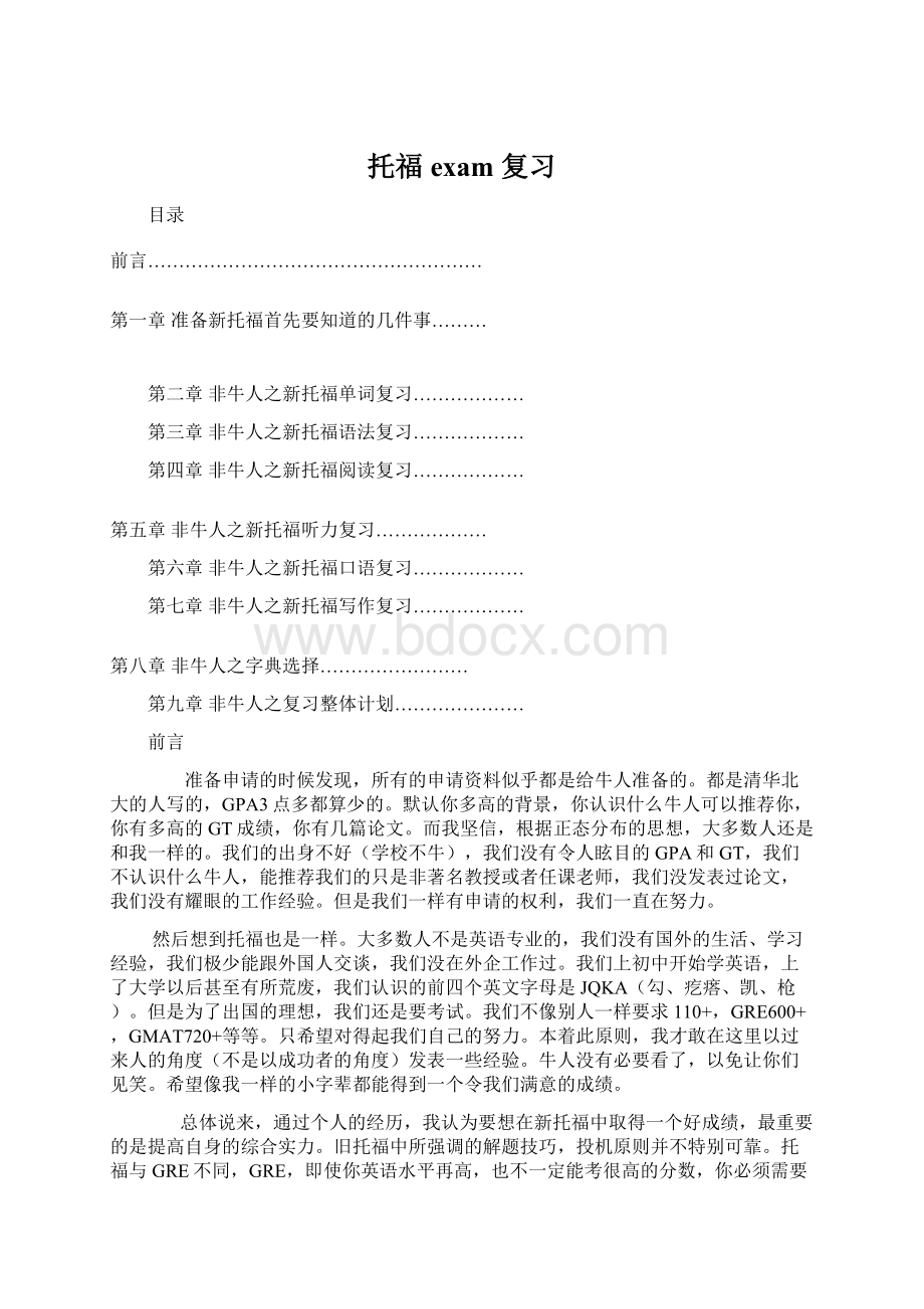 托福exam 复习Word格式文档下载.docx