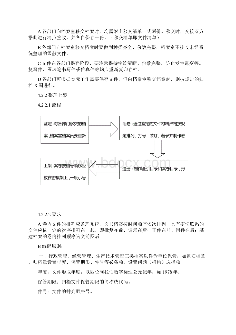 档案管理规程试行版.docx_第3页