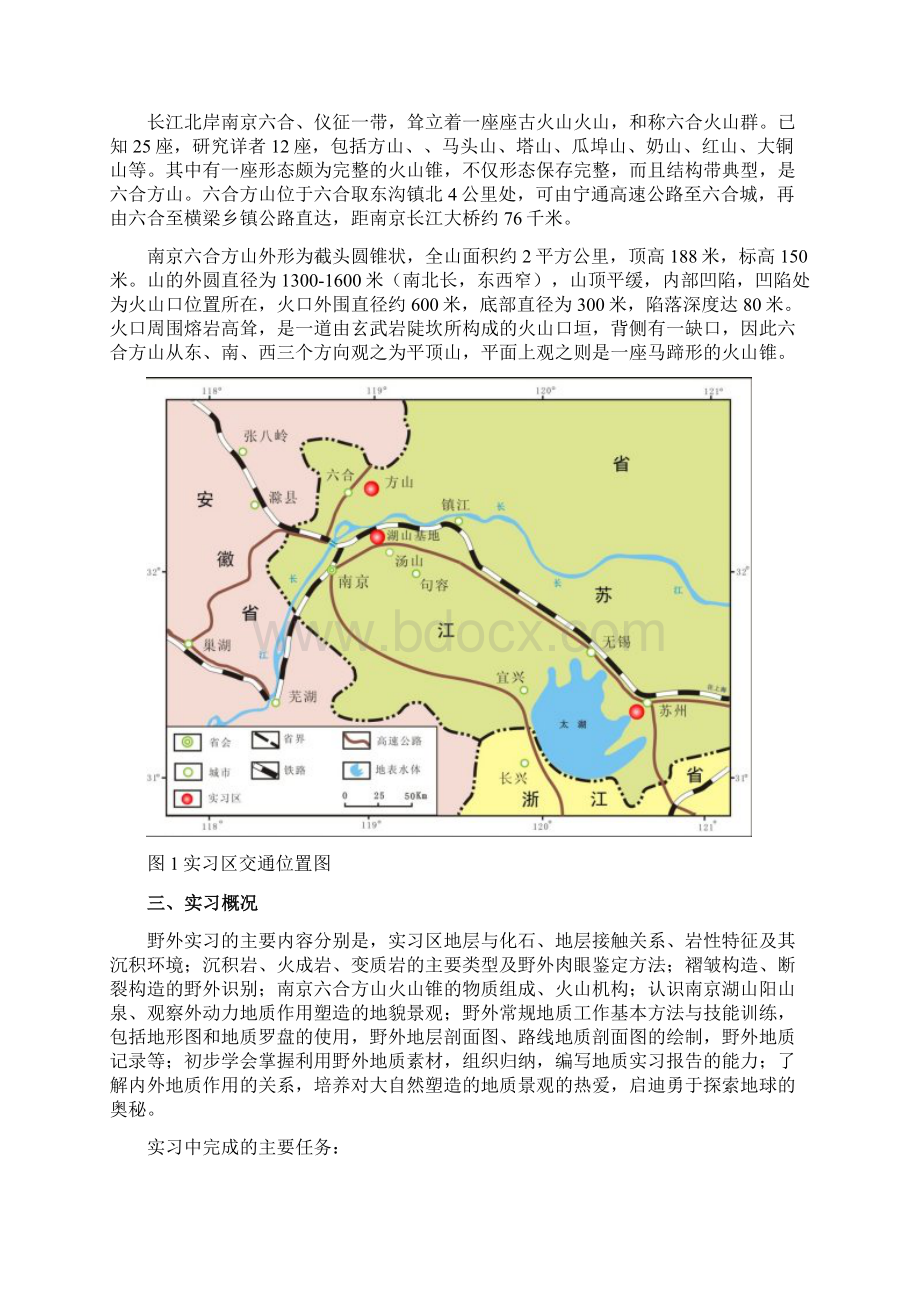 普通地质学实习报告.docx_第2页