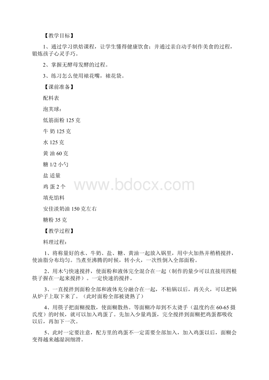 爱心烘焙教案.docx_第3页