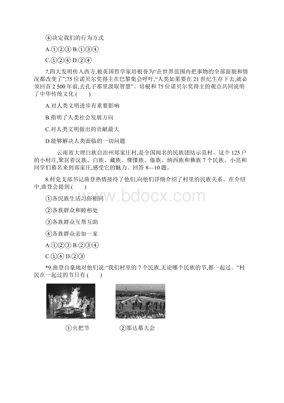 河北省初中毕业生升学文化课考试.docx_第3页